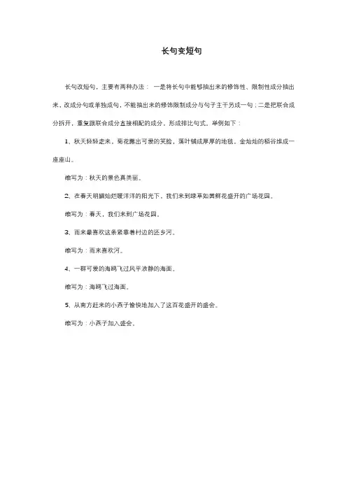 长句变短句一百字
