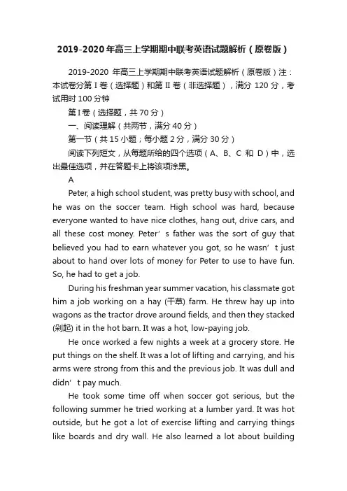 2019-2020年高三上学期期中联考英语试题解析（原卷版）