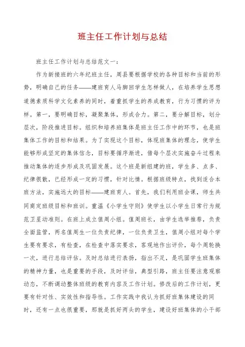 班主任工作计划与总结