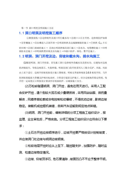 洞口明挖及明洞施工方法