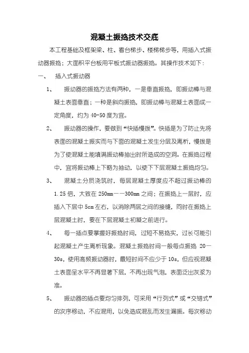 大体积混凝土振捣技术交底