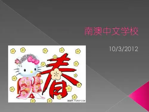 对外汉语课件 过年