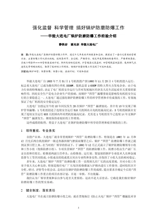 电厂锅炉防磨防爆工作经验介绍