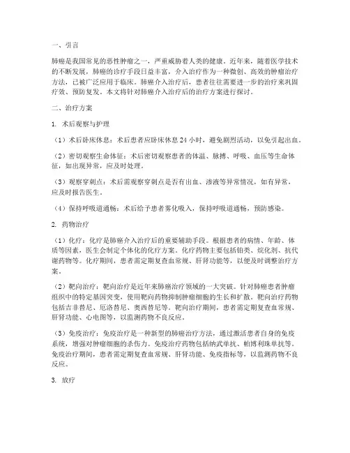肺癌介入治疗后的治疗方案