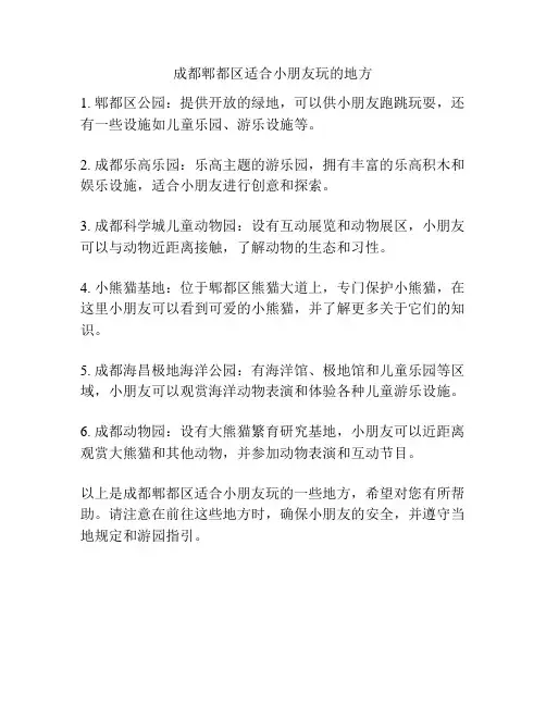 成都郫都区适合小朋友玩的地方