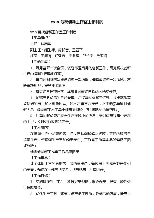 xx-x劳模创新工作室工作制度