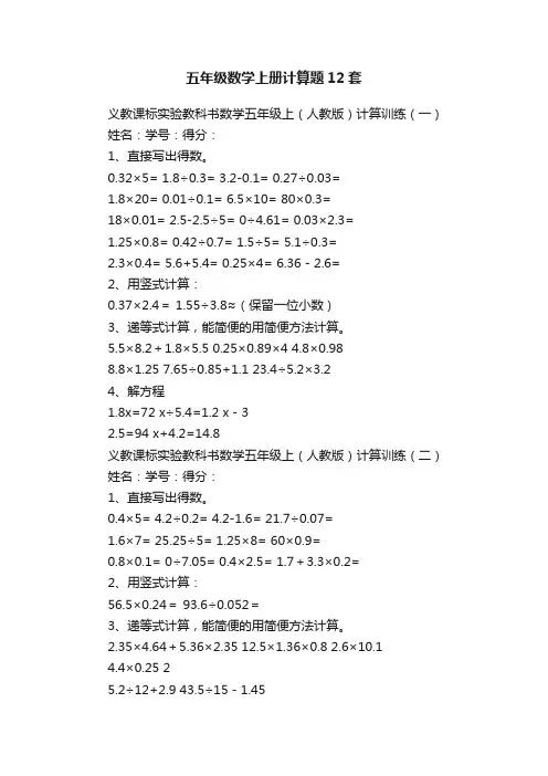 五年级数学上册计算题12套