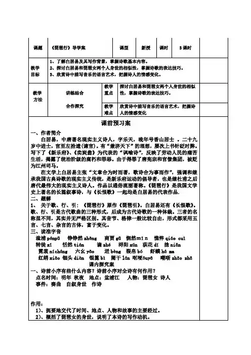 2022-2023学年高中语文部编版必修上册《琵琶行(并序)》导学案