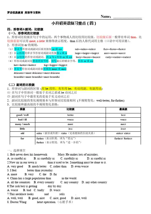 比较级(形容词、副词)