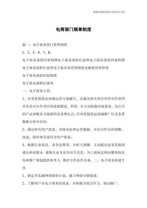 电商部门规章制度