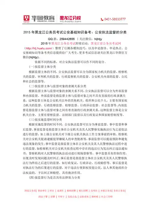 公安执法监督有哪些分类之公安基础知识