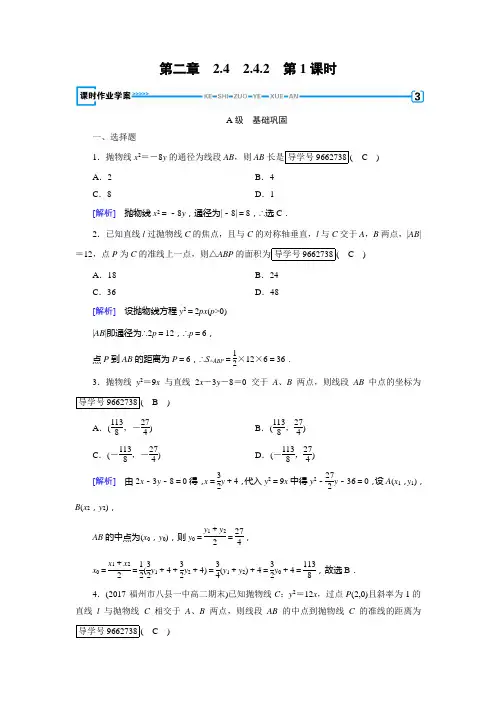 2018-2019学年人教A版选修2-12.4.2抛物线及其标准方程第1课时课时作业