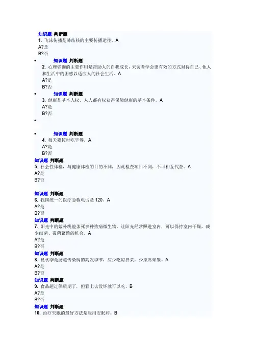(完整word版)健康素养学习测评题库概要