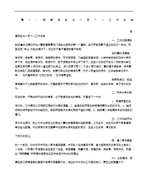 验光员工作总结