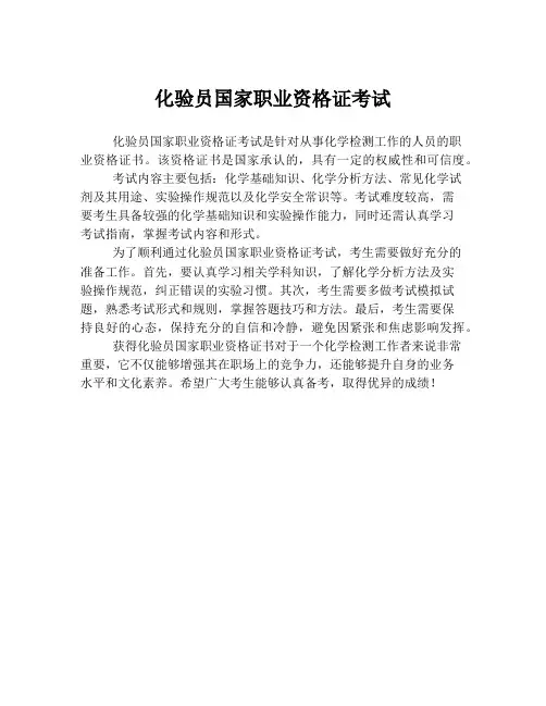 化验员国家职业资格证考试