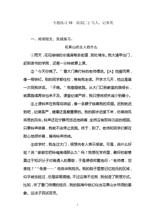 六年级下语文试题-2019小升初专题总复习 专题练习18 阅读二 写人记事类 全国通用含答案