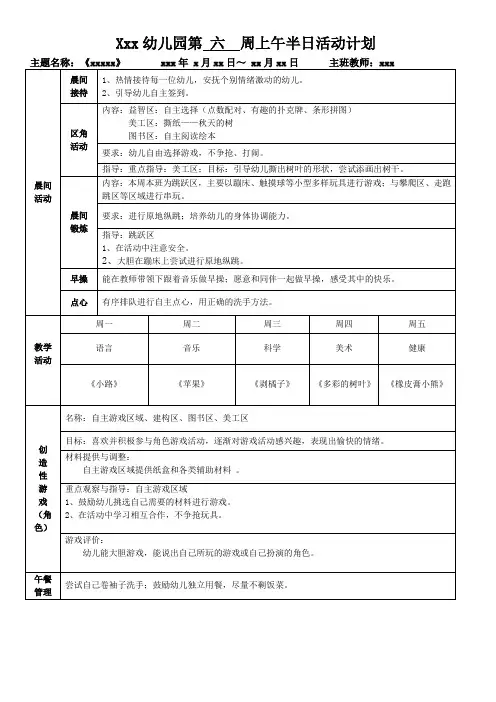 中班春季第6周计划表