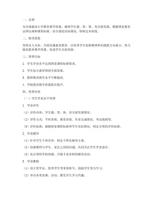 小学学业水平管理制度