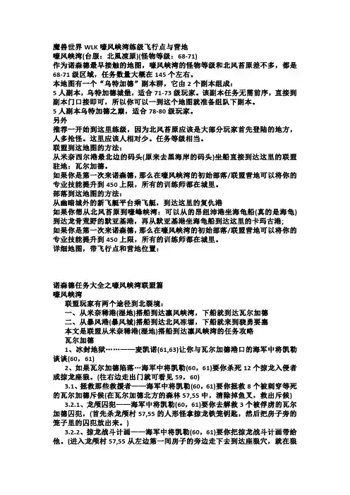 魔兽世界WLK嚎风峡湾