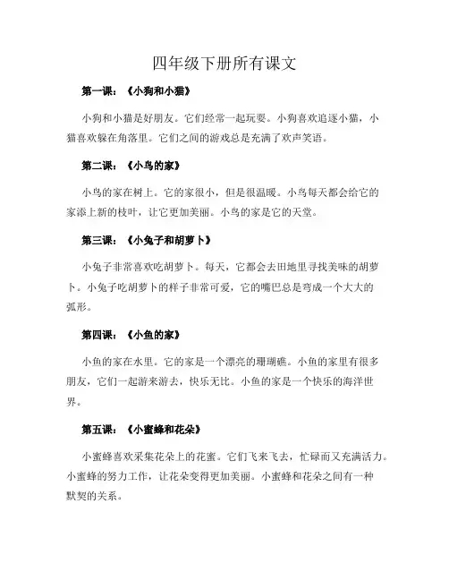 四年级下册所有课文