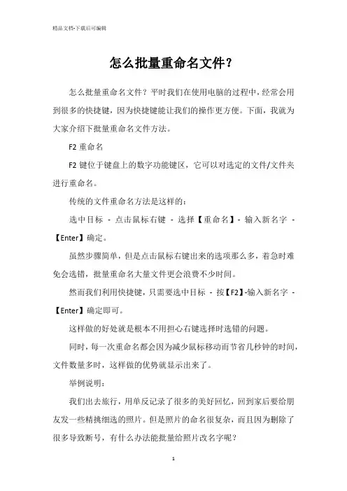 怎么批量重命名文件？