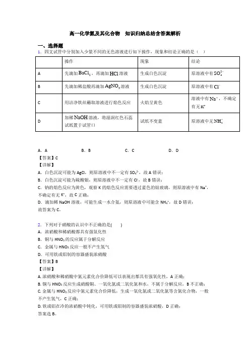 高一化学氮及其化合物  知识归纳总结含答案解析