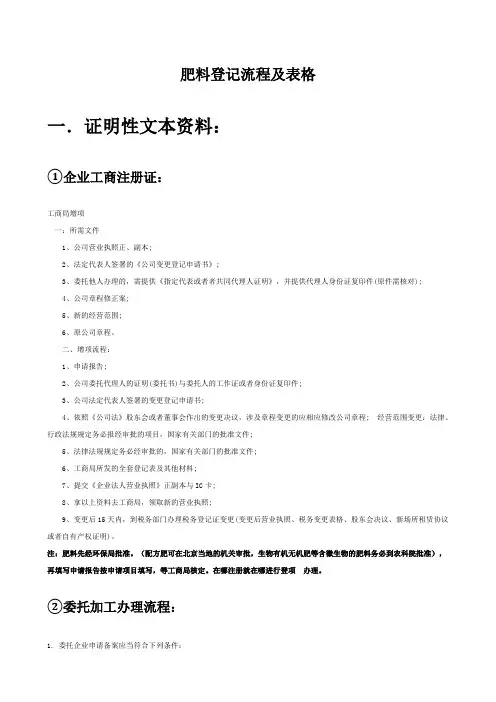 肥料登记流程及表格