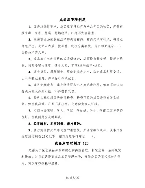 成品库管理制度（3篇）