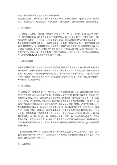 流量计按照流量设备测量原理的几种分类介绍