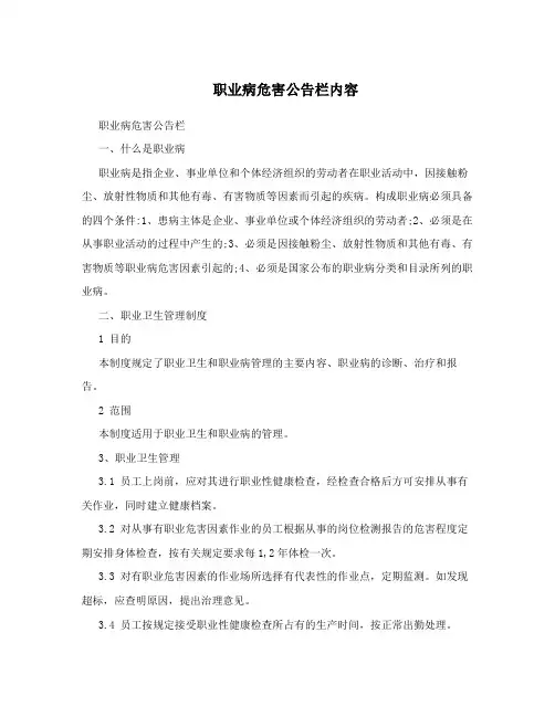 职业病危害公告栏内容