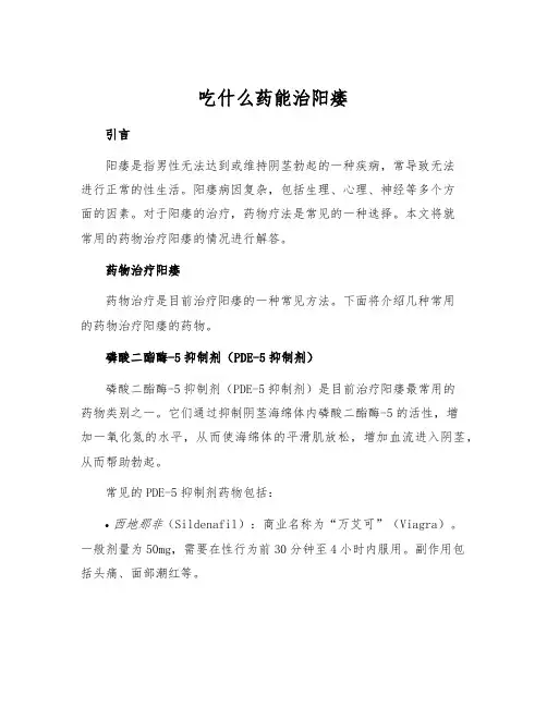 吃什么药能治阳痿
