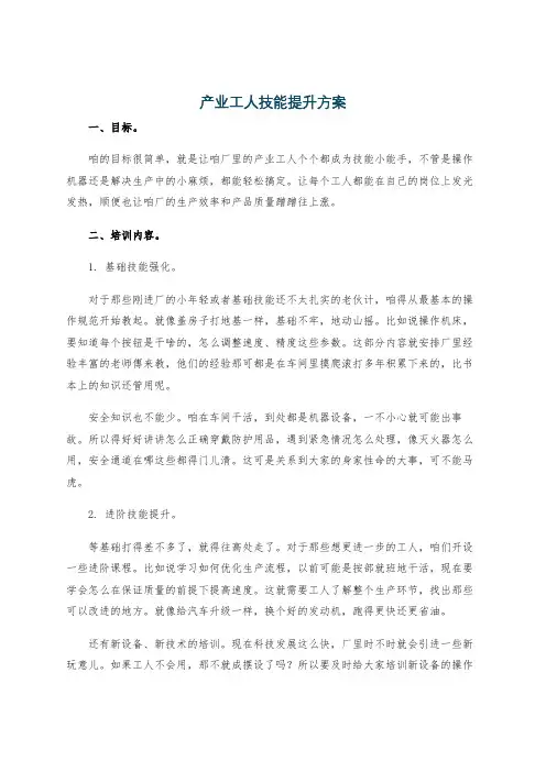 产业工人技能提升方案