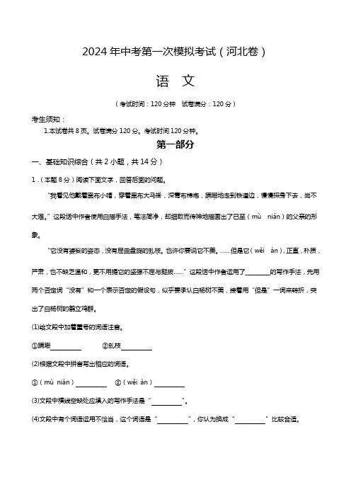 2024年中考第一次模拟考试语文(河北卷)(考试版A4)