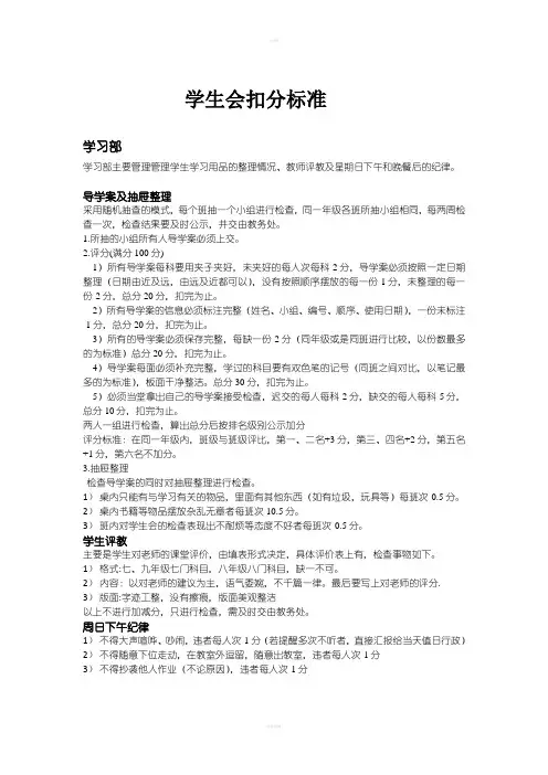 学生会扣分制度(最新)