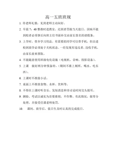 高一五班规
