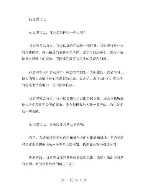 假如我可以作文范文