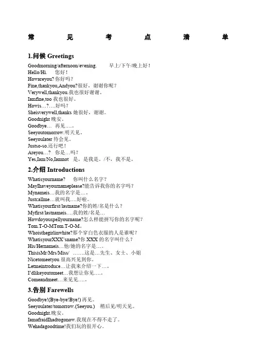 中考英语情景交际用语知识点汇总