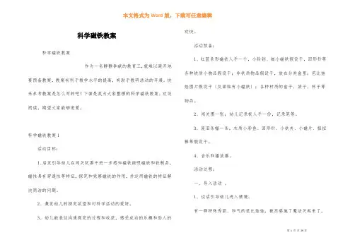 科学磁铁教案