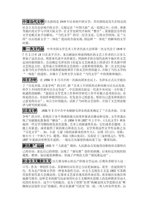 当代文学名词解释