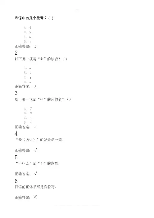 尔雅公共日语(一)