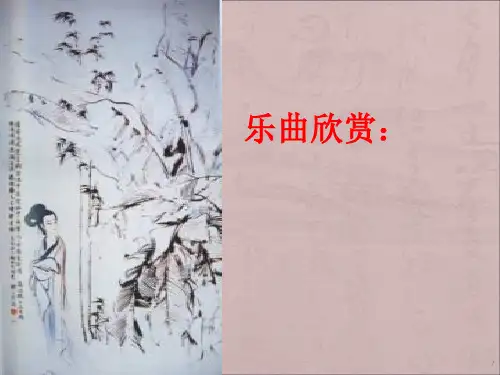 《醉花阴》优秀课件