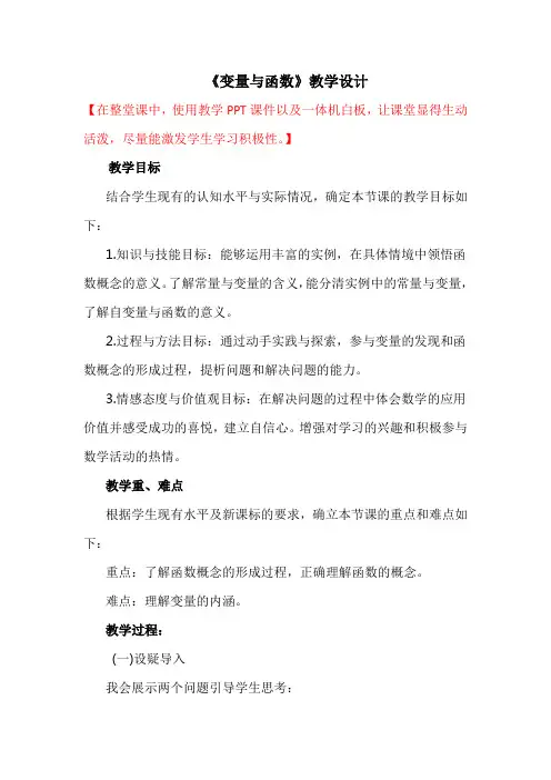 湘教版八年级数学下册《4章 一次函数  4.1 函数和它的表示法  4.1.1变量与函数》公开课教案_4
