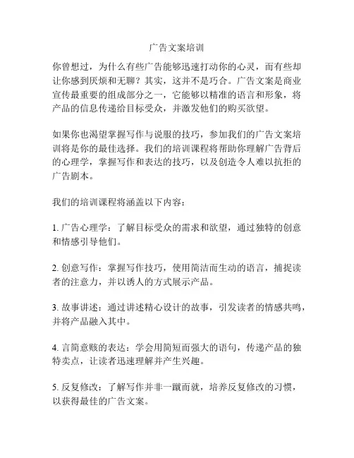 广告文案培训