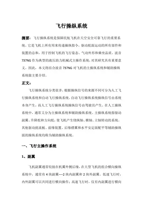 飞行操纵系统