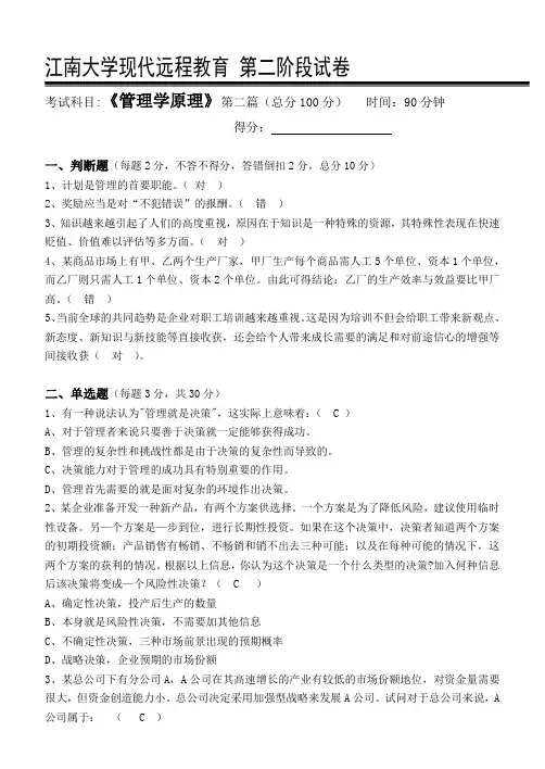 管理学原理第二阶段测试题答案