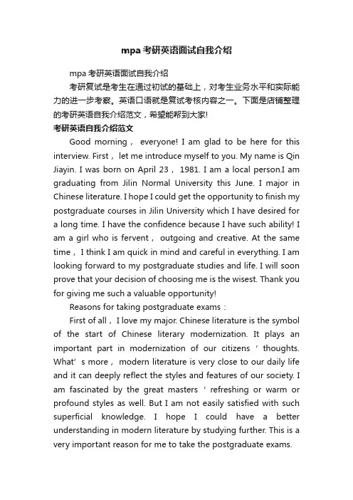 mpa考研英语面试自我介绍