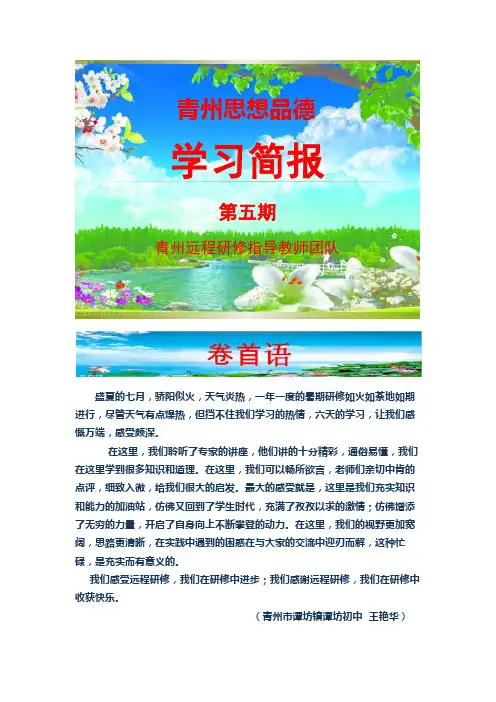 学习简报第五期