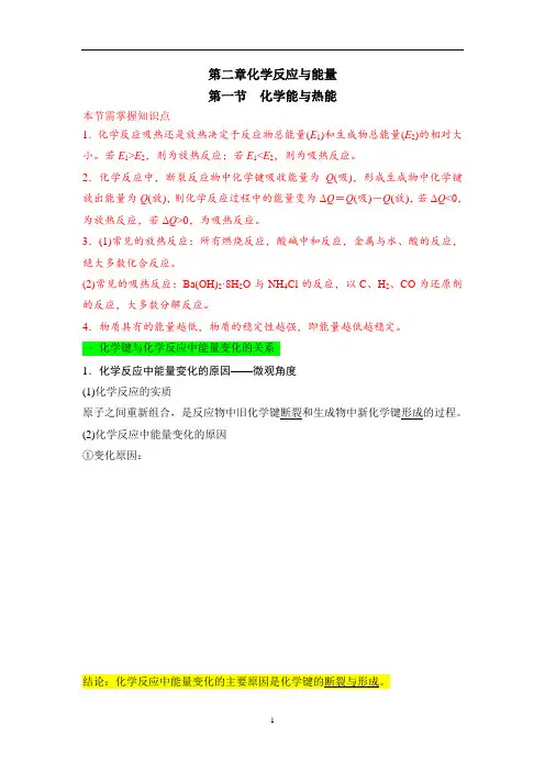 高中化学必修二讲义：第2.1化学能与热能