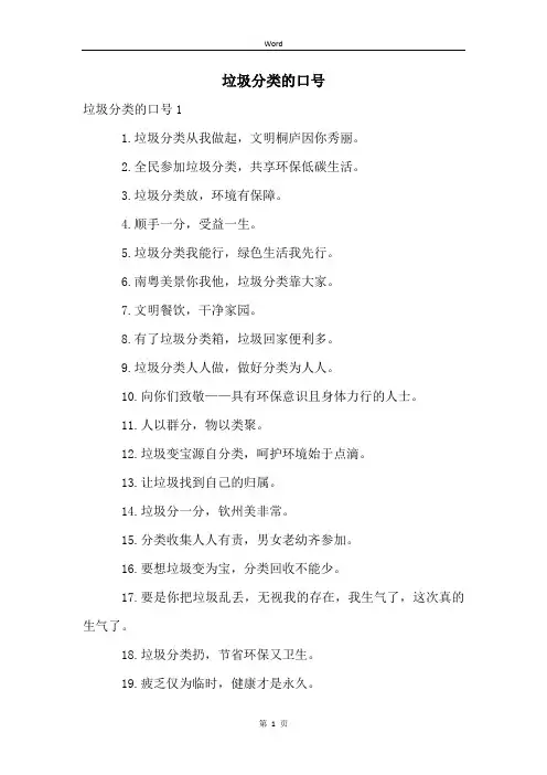 垃圾分类的口号