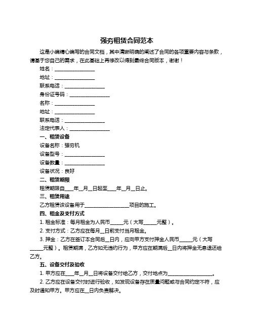 强夯租赁合同范本
